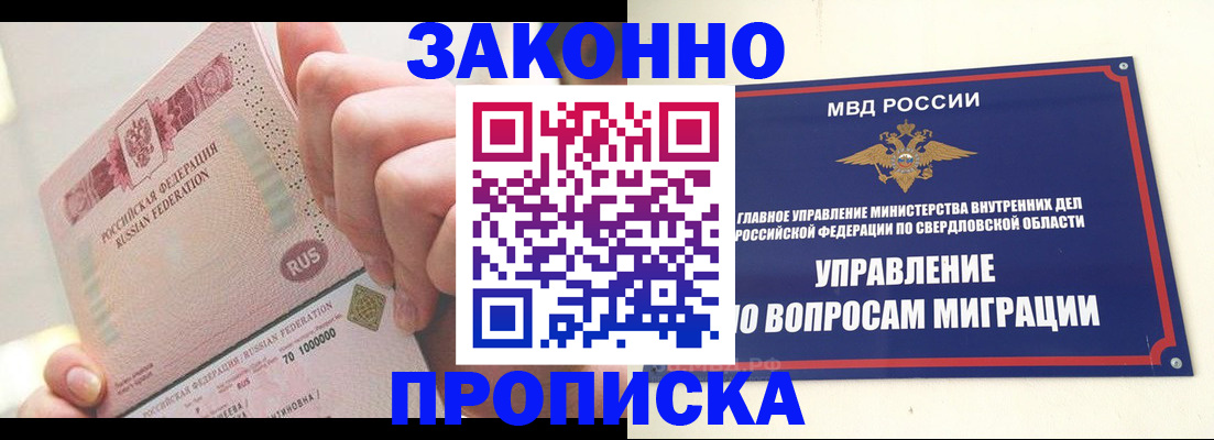 прописка от собственника в Нефтекумске