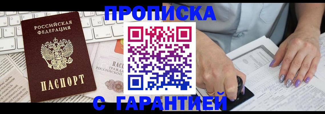 прописка ребенка в Нефтекумске